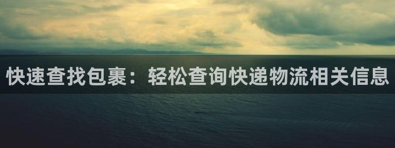 如何制作tp冷钱包：快速查找包裹：轻