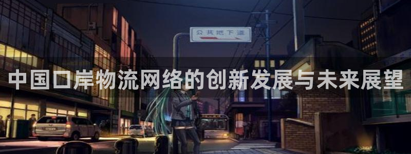 tp钱包的币怎么交易：中国口岸物流网