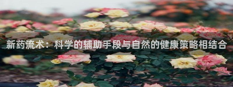 tp钱包连接不上钱包：新药流术：科学