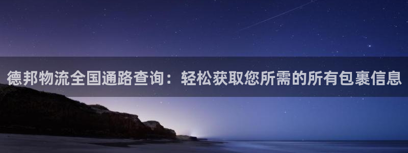 tp钱包可以买usdt吗：德邦物流全