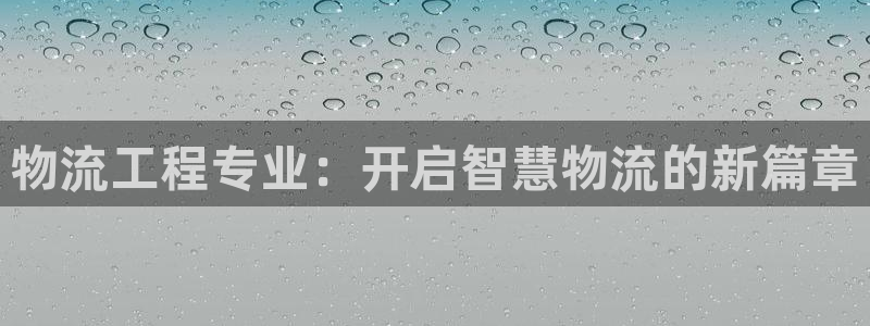 tp钱包可以领哪些空投：物流工程专业