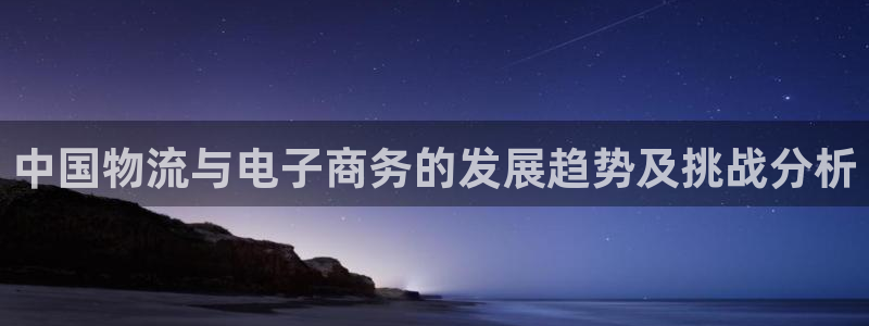 TP钱包登录ip查询：中国物流与电子
