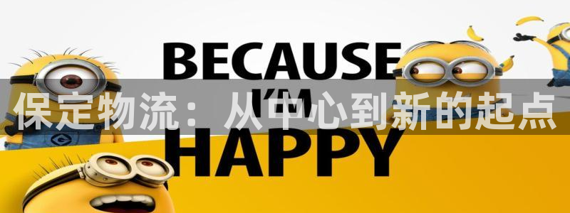TP钱包钱怎么提到银行卡：保定物流：