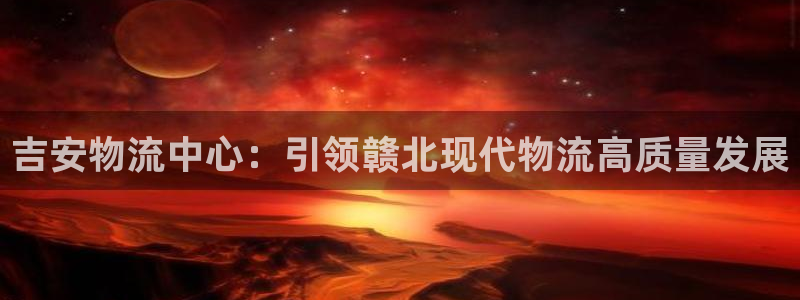 tp钱包ios版有面容吗：吉安物流中