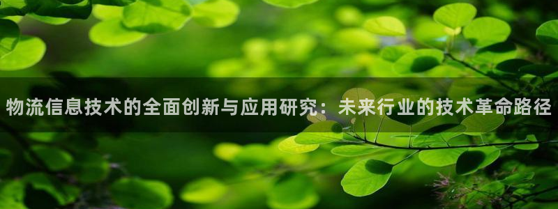 tp钱包赚钱游戏安全吗可靠吗：物流信