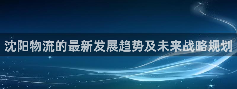 tp钱包买卖u合法吗：沈阳物流的最新